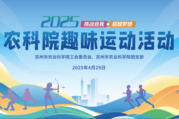 凝心聚力燃热情 趣动飞扬展风采