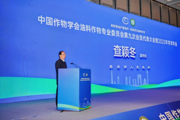 苏州市农业科学院成功承办中国作物学会 油料作物专业委员会第九次会员代表大会