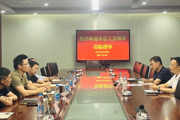 苏州市总工会陆文明书记一行来我院调研考察