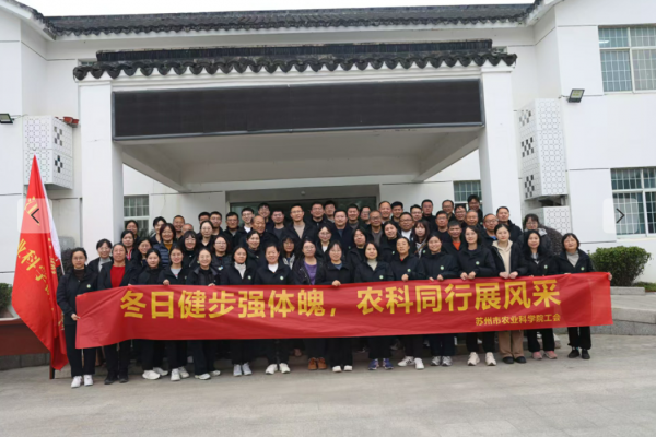 汲取冠军经验 凝聚奋进力量​ &mdash;&mdash;院冬季健步走活动暨省院系统运动会颁奖仪式圆满举行