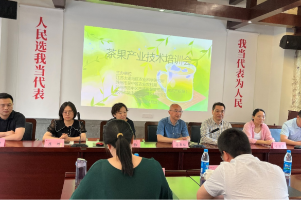地理标志+亚夫科技服务“吴中东山工作站” 举办茶果产业技术培训观摩会